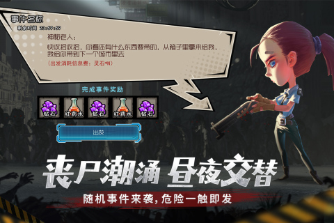 幸存者危城九游版图2