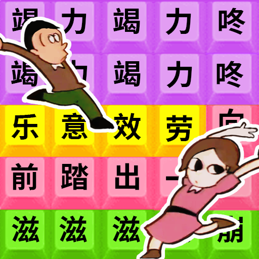 热梗文艺复兴游戏图标