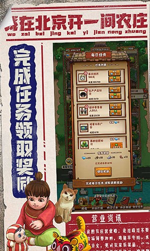 我在北京开农庄官方版图1