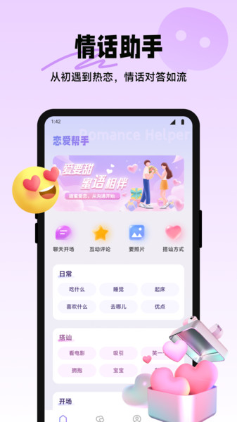 咪鸽聊天话术app图3