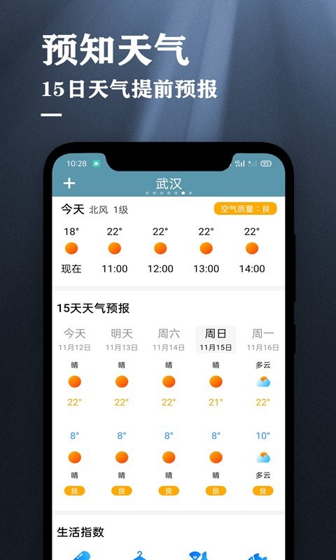 农历节气天气预报app图1