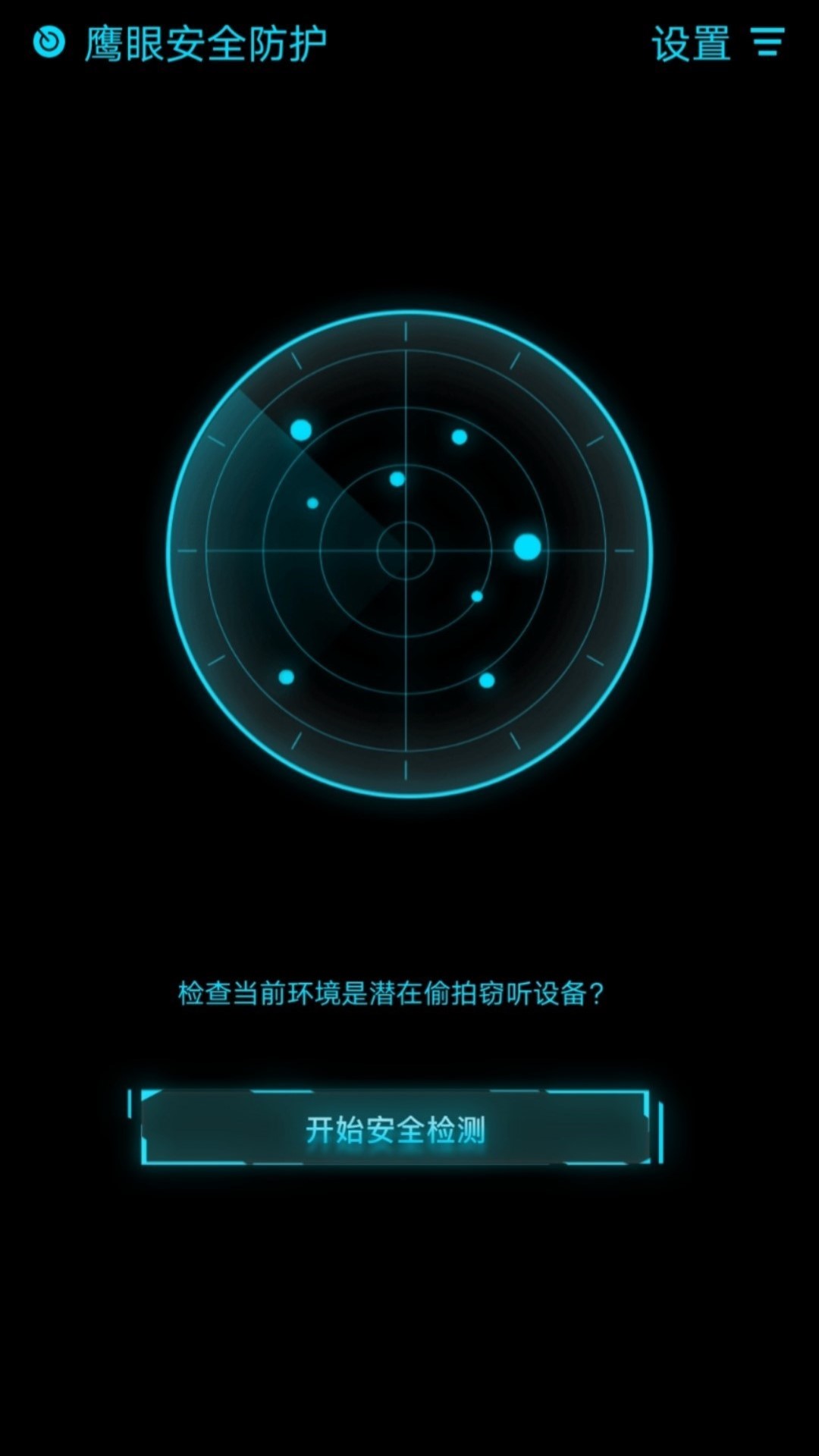 鹰眼扫描app图4