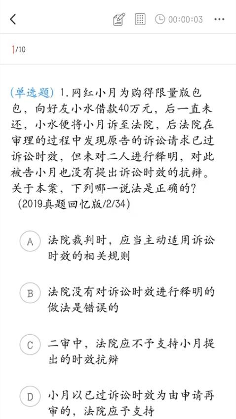 律己法考app图2