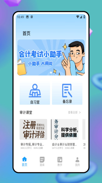 会计云app图3