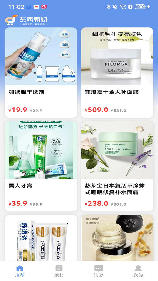 东西甄好图2