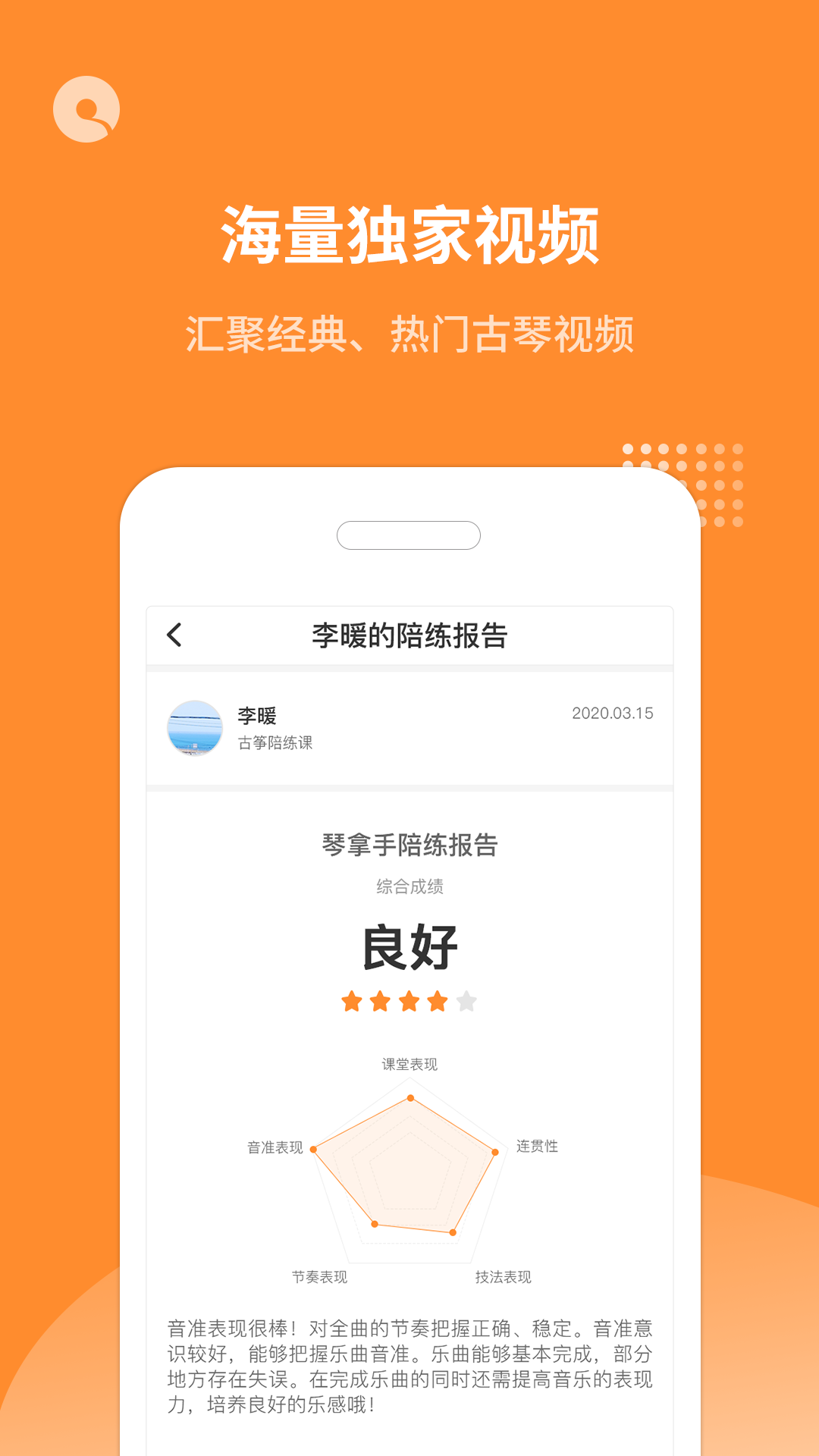 琴拿手app图3