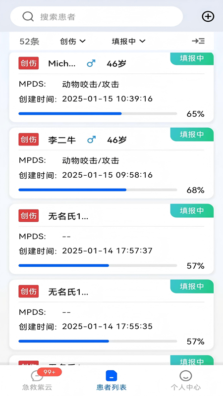 紫云智救app官方版图2