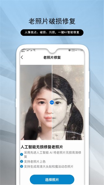 老照片修复助手app图2