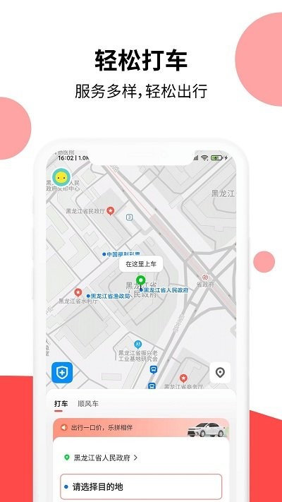 顶风出行软件图3