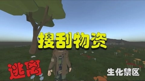 逃离:生化禁区官方版