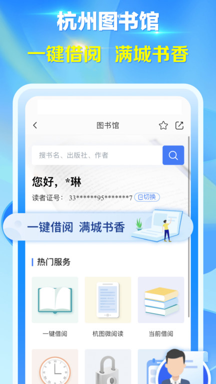 杭州城市大脑App图3