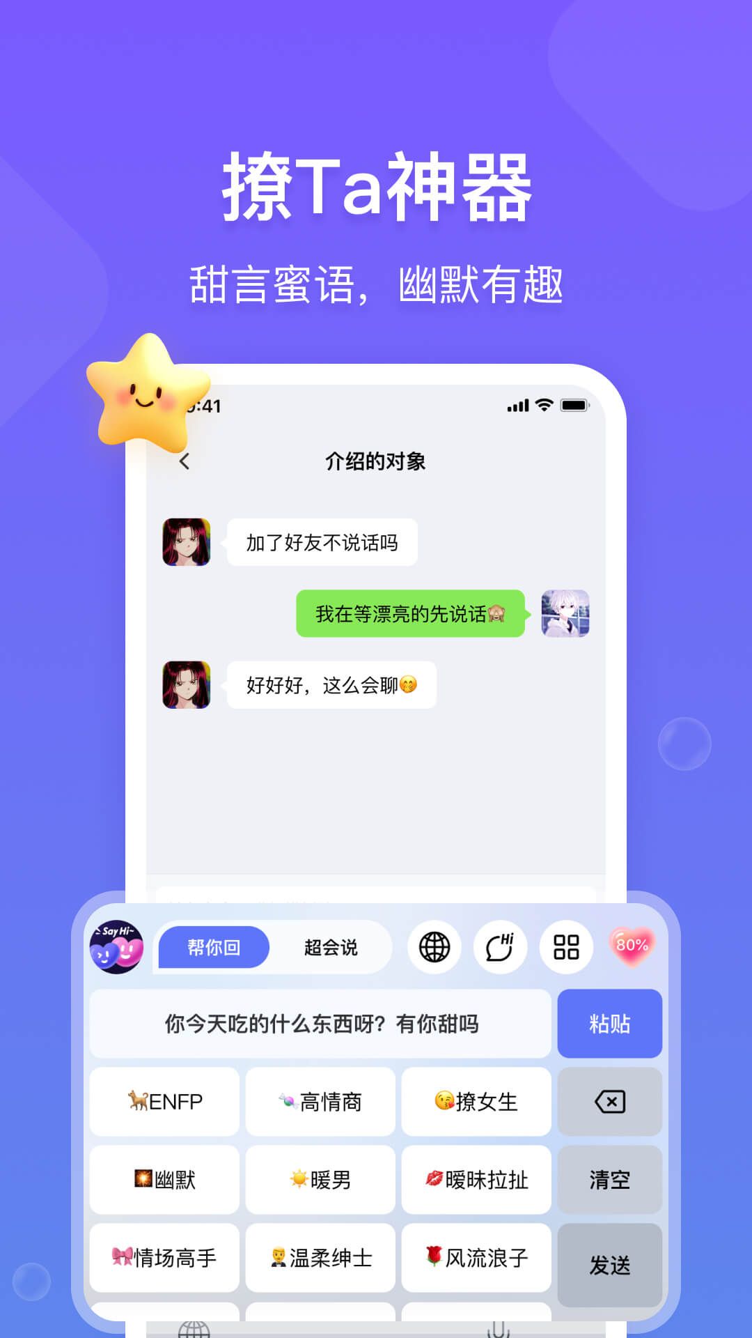 话唠键盘app