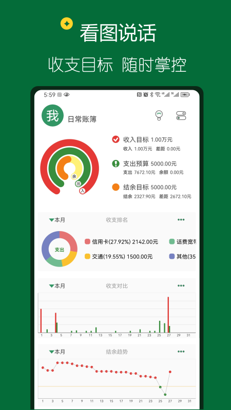 大小记账app图4