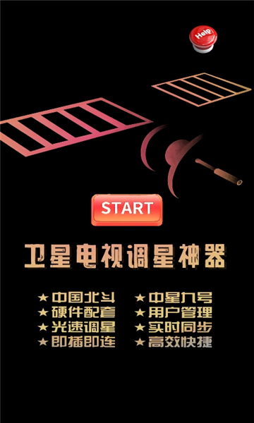 调星助手app图3