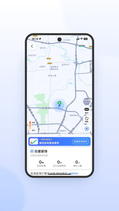 星徽司机极速版APP