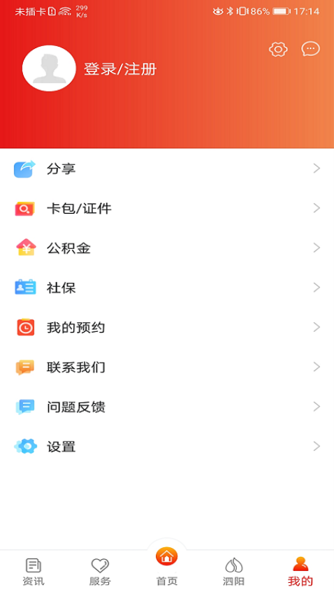 我的泗阳软件图3