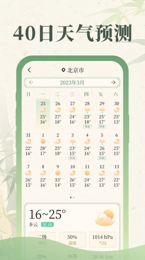 丰年天气app图1