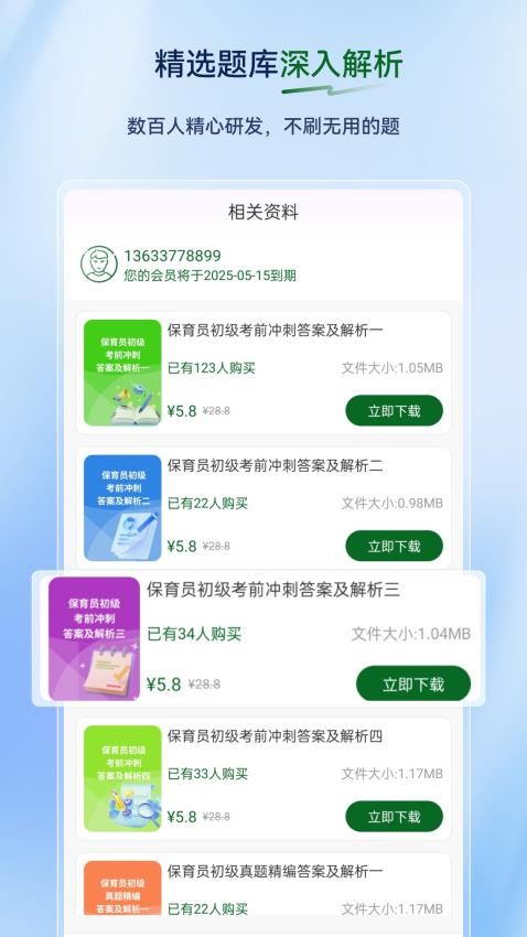 保育员超题库app图2