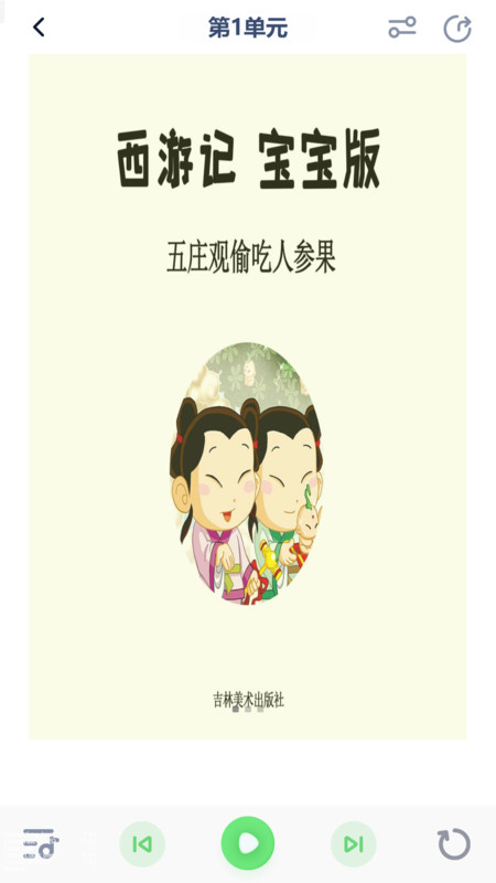 小学语文六年级绘本app图2