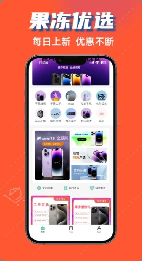 果冻商城软件图2