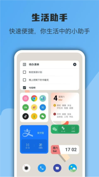 亿象小组件图3