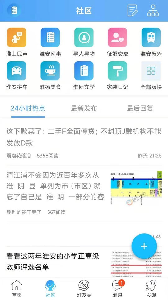 淮水安澜app