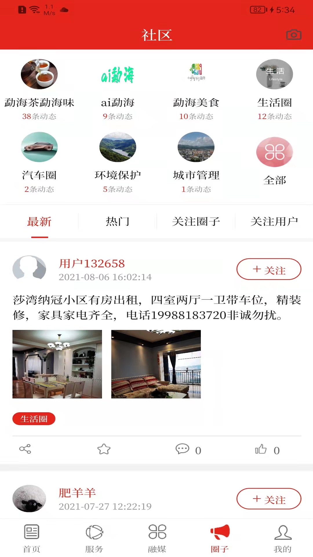 春韵勐海app