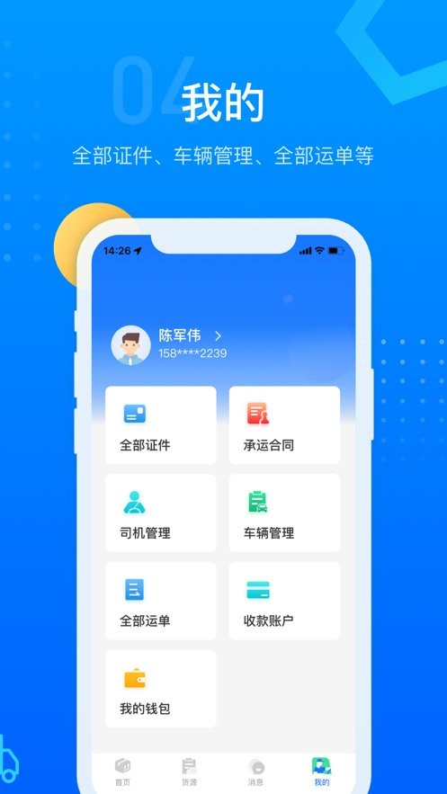 红狮物流app