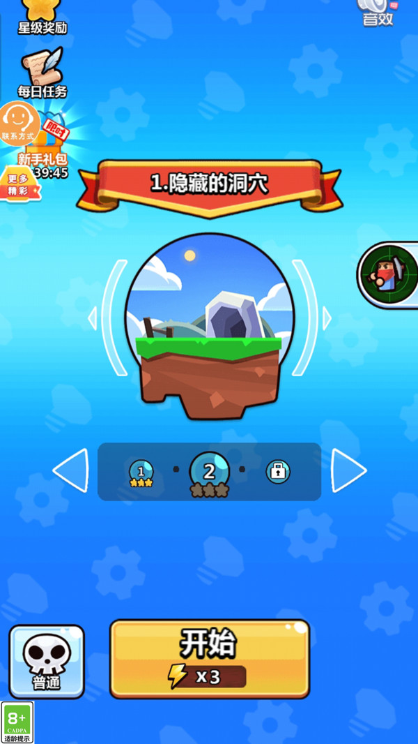 陷阱小能手游戏