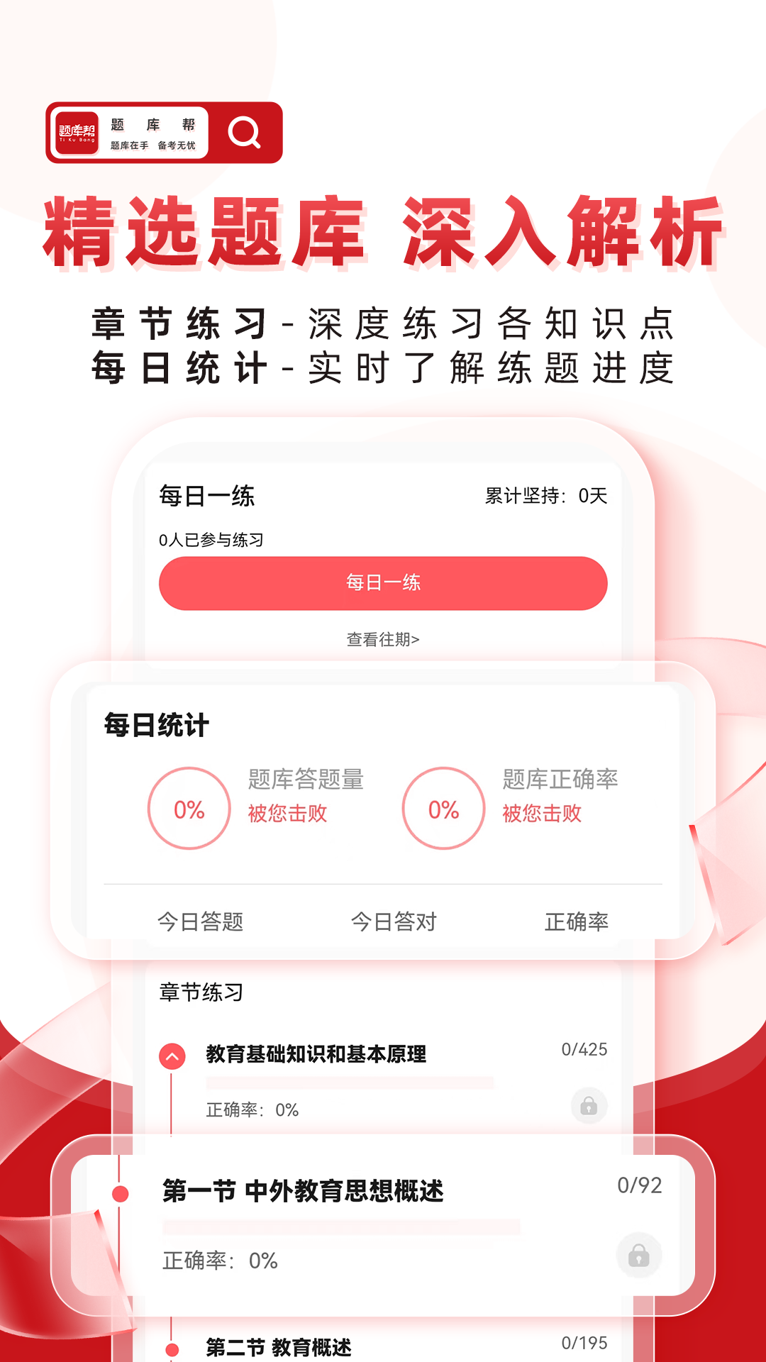 题库帮app