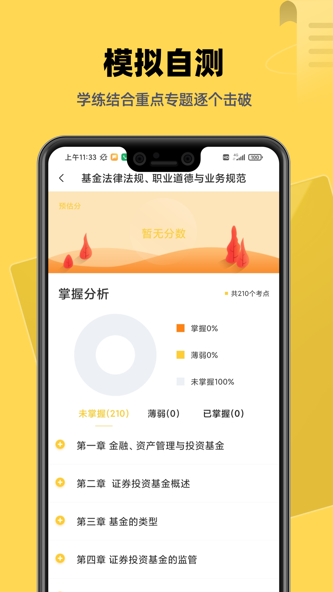 基金证券考试题库app图2