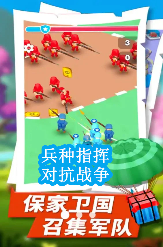 兵种指挥对抗战争游戏图1