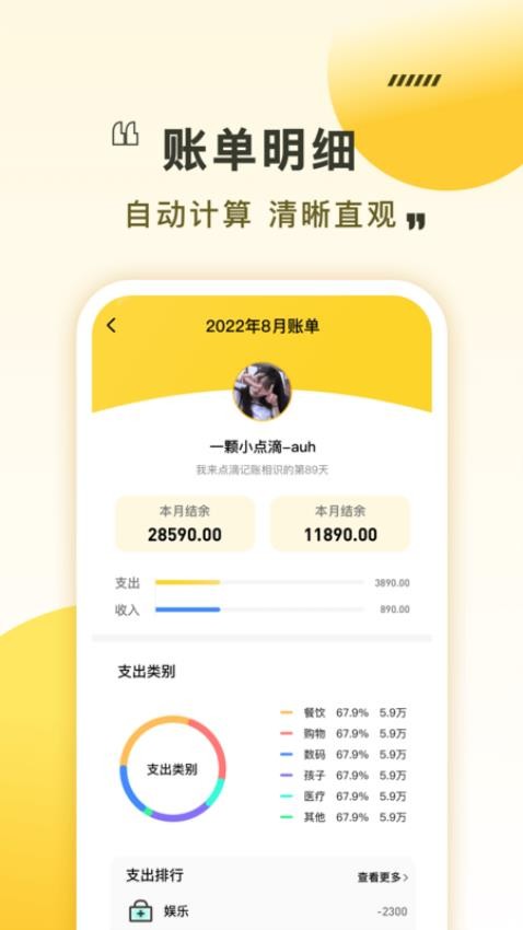 招财猫记账软件图3