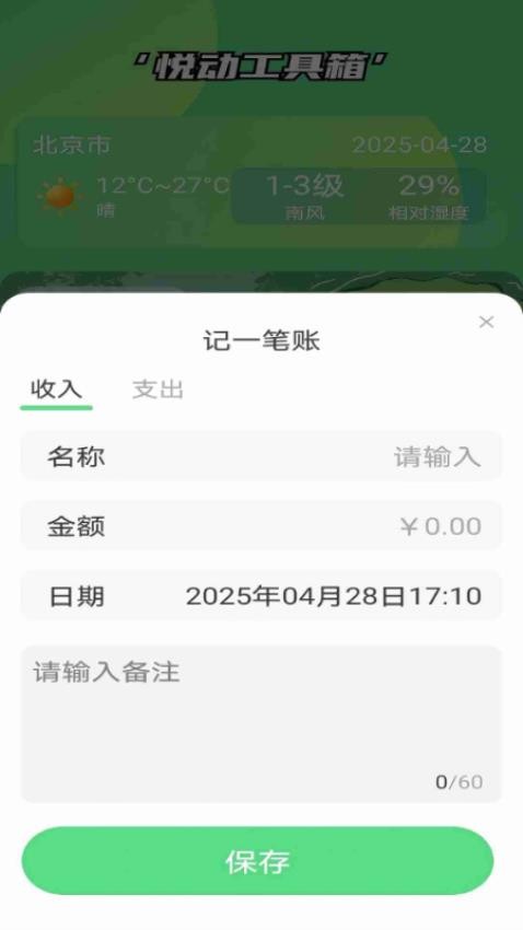 悦动点点app图2