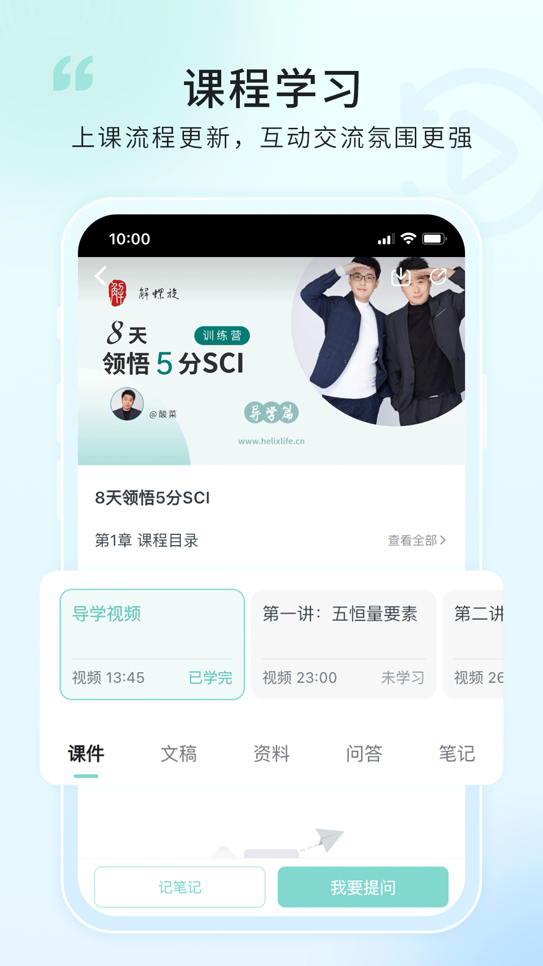解螺旋app图1