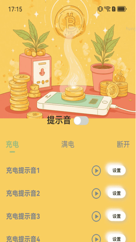 充电赚开怀app图1