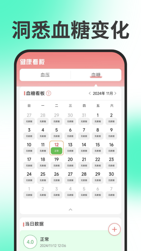 手机血压血糖app图1