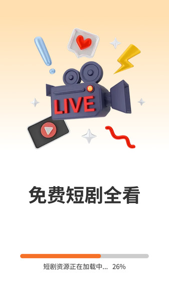 免费短剧全看app图2