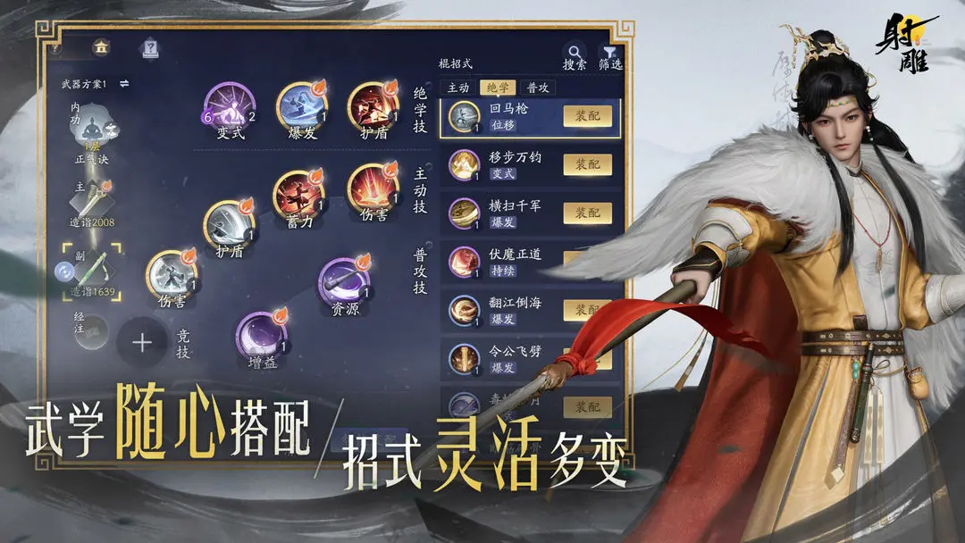 射雕手游图1