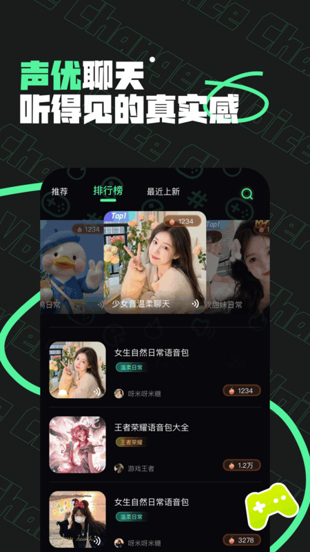 雪梨变声器app图3