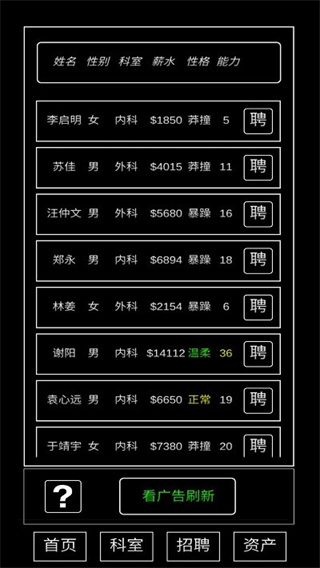 模拟经营暴走医院图3