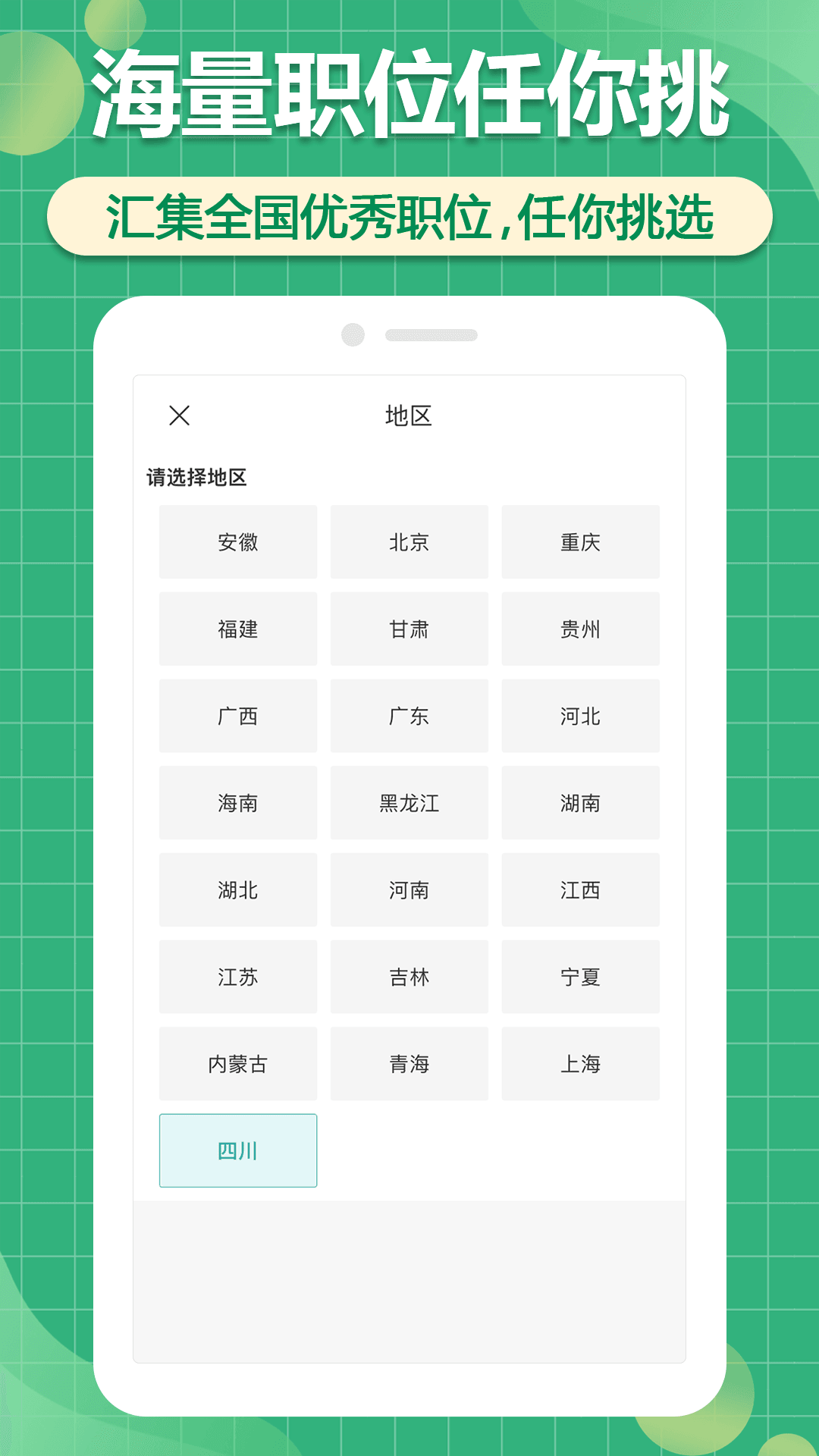 聘家APP图2