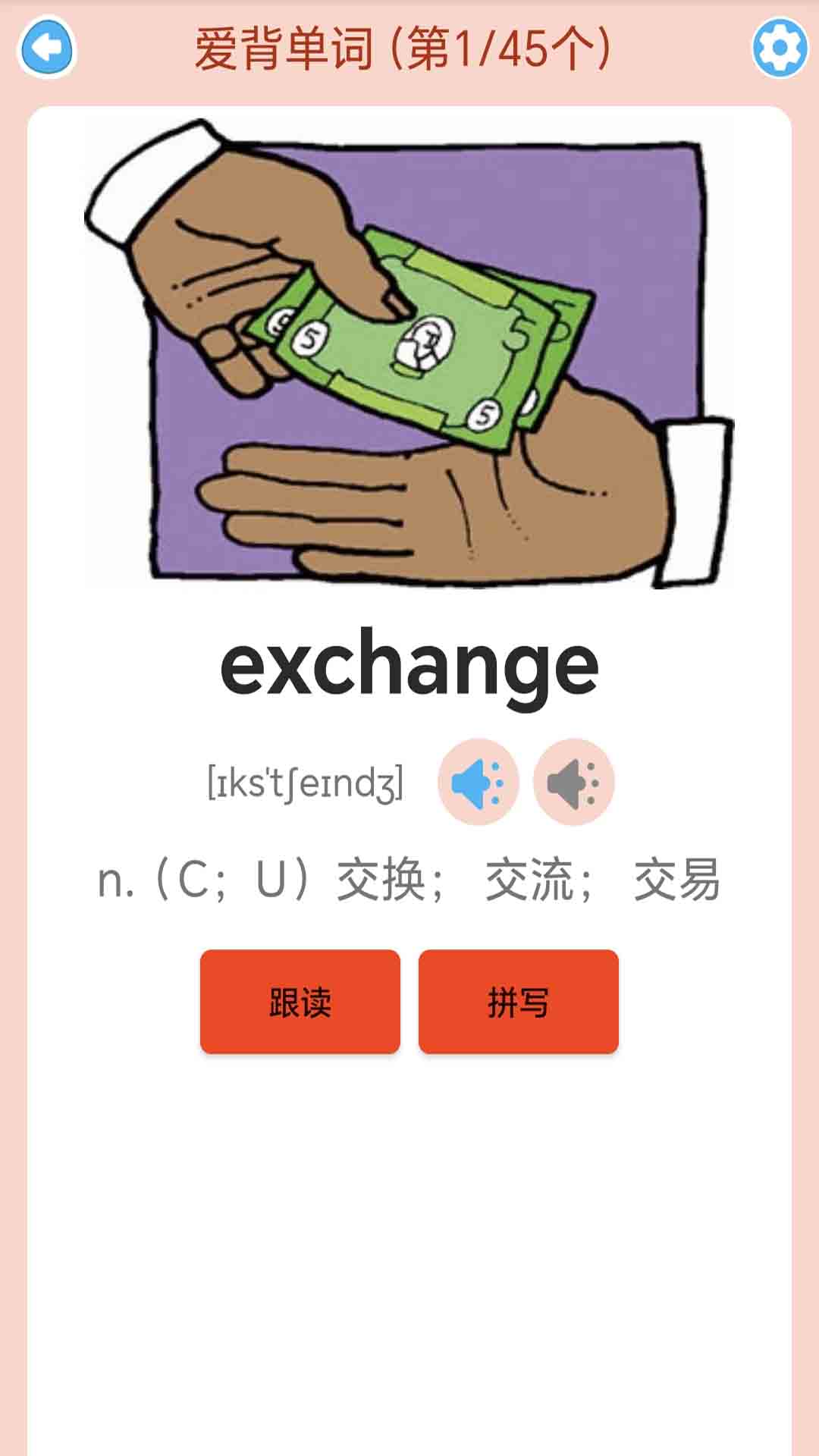 高中英语单词通app