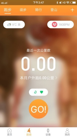 智慧手环3app图3