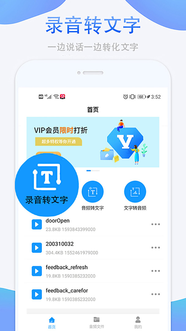 听见录音转文字助手官方版图2