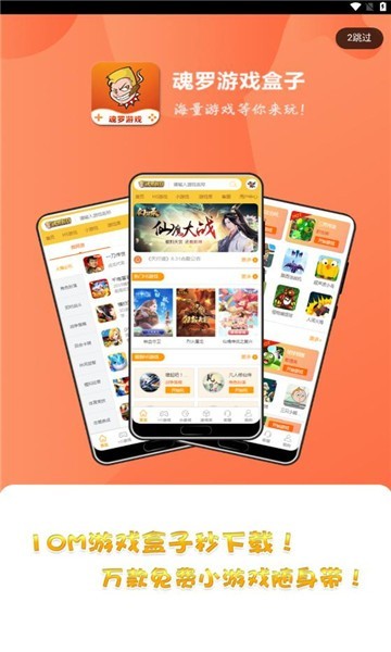 魂罗游戏APP