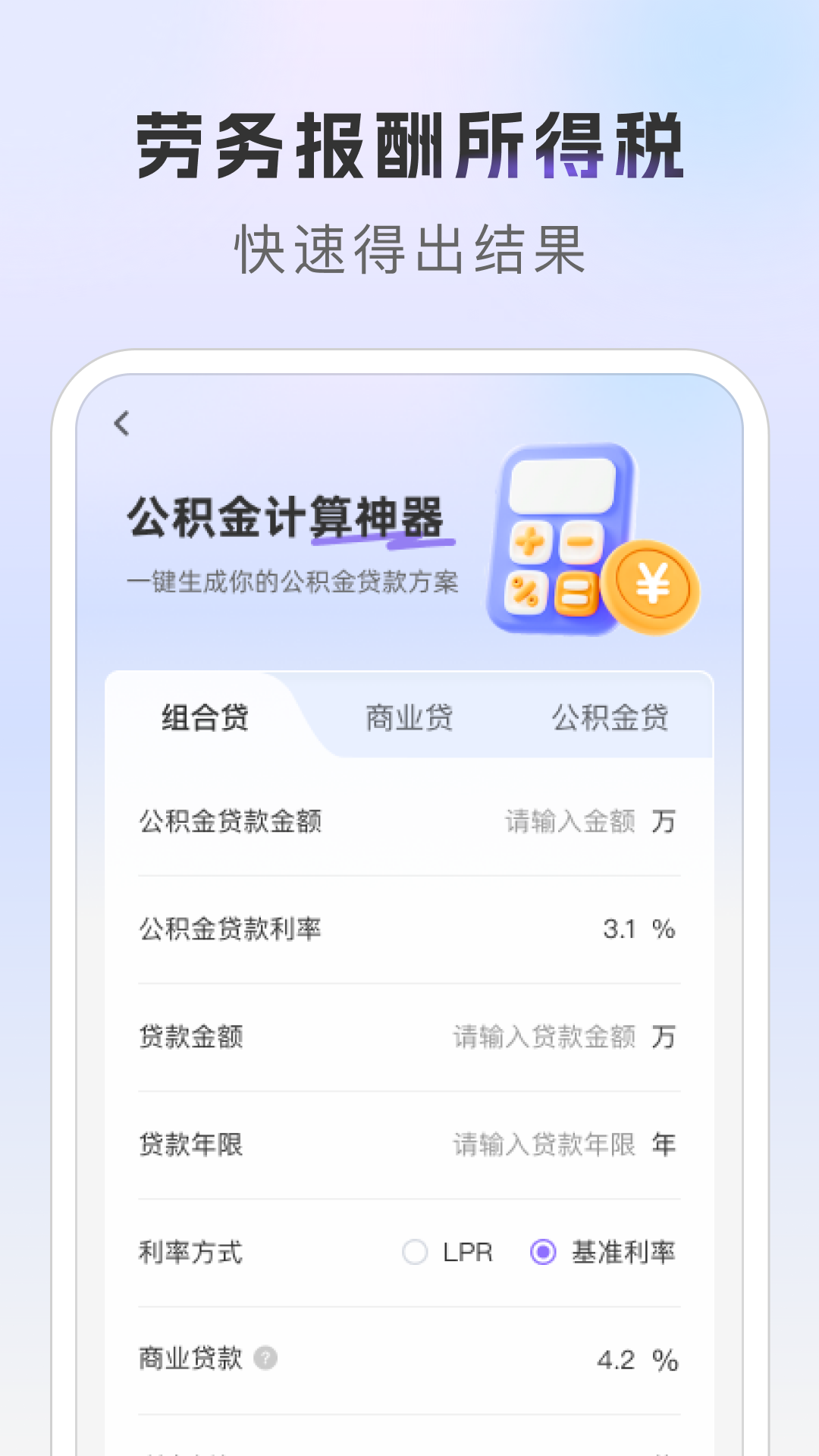 公积金提取帮手app