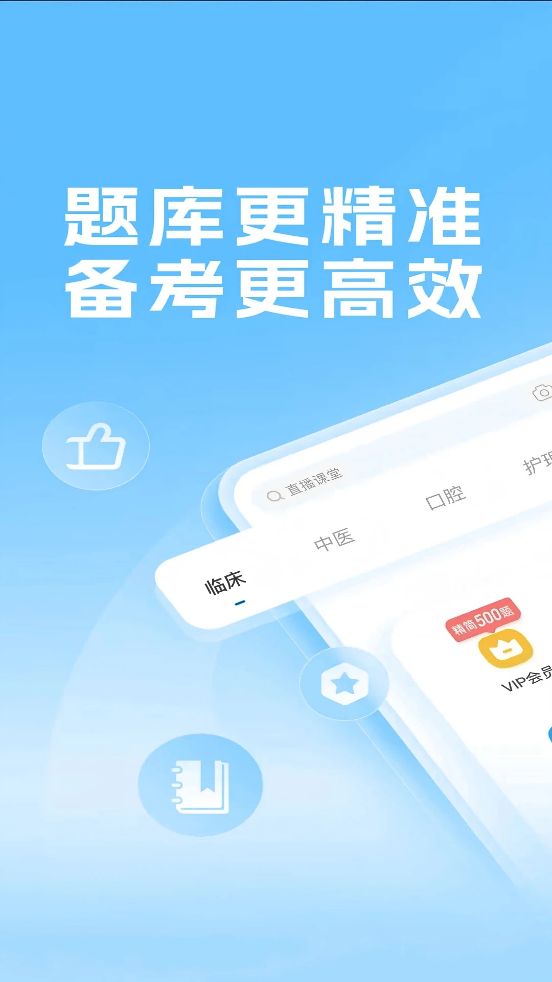 得到医考app