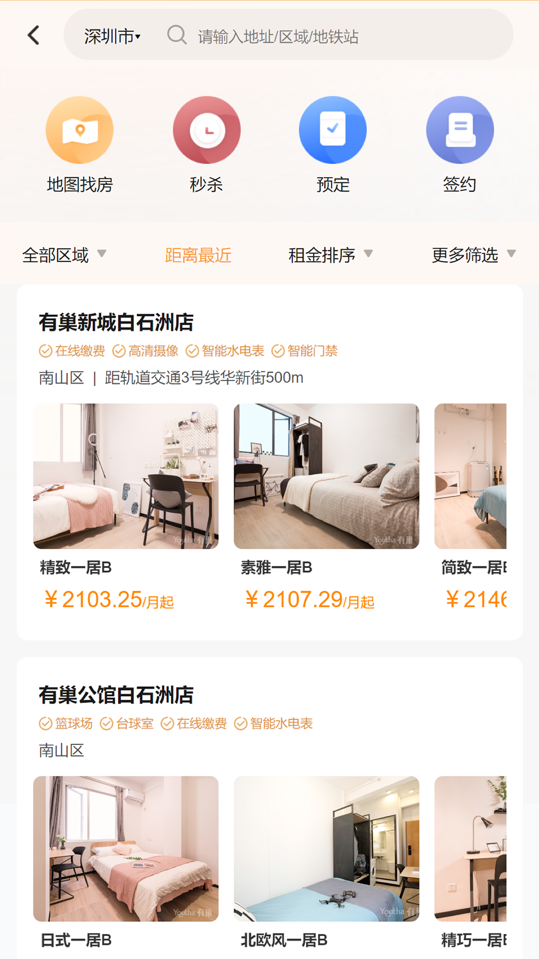 有巢app图4