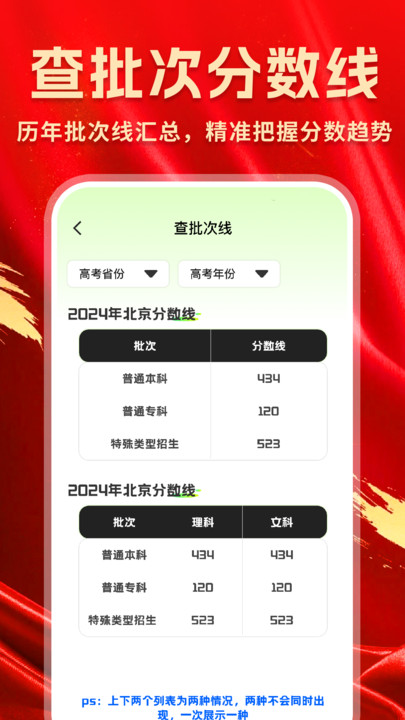 高考院校一点查官方版图1